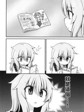 [十的我全都要汉化组] [やさい畑 (諏訪やさい)] 幸運を招く乳製品 | 招來幸運的乳製品 (東方Project) [DL版]_08