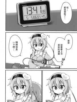 [十的我全都要汉化组] [やさい畑 (諏訪やさい)] 幸運を招く乳製品 | 招來幸運的乳製品 (東方Project) [DL版]_10