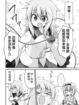 [十的我全都要汉化组] [やさい畑 (諏訪やさい)] 幸運を招く乳製品 | 招來幸運的乳製品 (東方Project) [DL版]_24