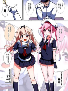 [脸肿汉化组] (C97) [青春カツサンド (かっさんどら)] オカズ艦詰～夕立春雨～ (艦隊これくしょん -艦これ-)_03