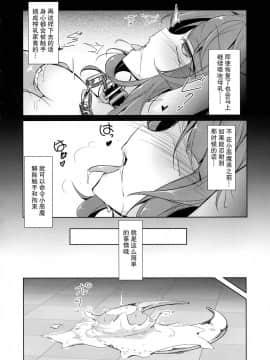 [hn个人汉化] (秋季例大祭6) [踏月 (ふみつき、えろつき)] 主従逆転快楽調教 (東方Project)_09