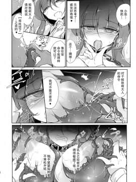 [hn个人汉化] (秋季例大祭6) [踏月 (ふみつき、えろつき)] 主従逆転快楽調教 (東方Project)_11