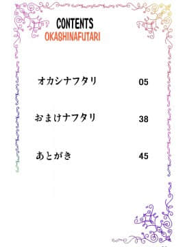 [Rojiurakan (HIRO)] Okashinafutari [Chinese] [熊崎玉子汉化组] [KUMAZAKI]_03