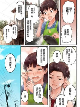 [Sasagawa Iko] Joshikousei ni Kigaetara 3 [Chinese] [有毒気漢化組]_15