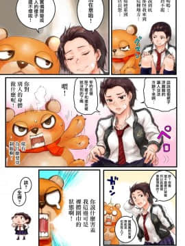 [Sasagawa Iko] Joshikousei ni Kigaetara 3 [Chinese] [有毒気漢化組]_23