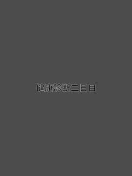 [瑠璃りんご][私立超催眠学園2～新入生洗脳健康診断編～]_046_CG08_01t