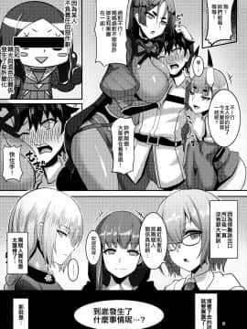 Chaldea Heaven_004