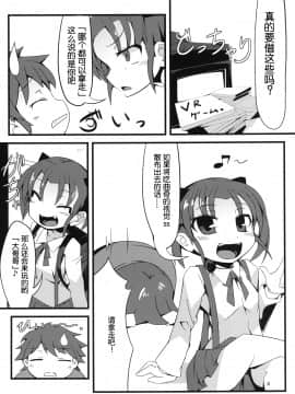 [魂+脸肿同人部] (C82) [天使の羽 (蘭戸せる)] SCARLET TRAIN (アクセル・ワールド)_006