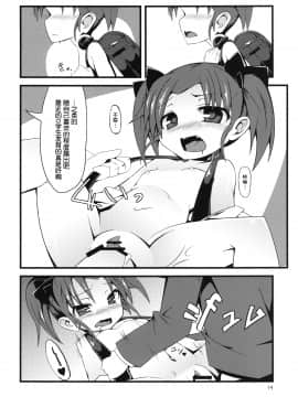 [魂+脸肿同人部] (C82) [天使の羽 (蘭戸せる)] SCARLET TRAIN (アクセル・ワールド)_014