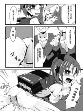 [魂+脸肿同人部] (C82) [天使の羽 (蘭戸せる)] SCARLET TRAIN (アクセル・ワールド)_018