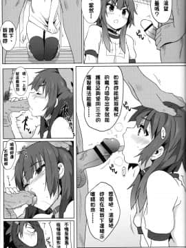 Blessing Megumin With A Magnificence Explosion!_16