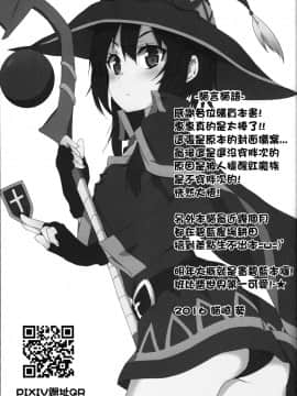 Blessing Megumin With A Magnificence Explosion!_20