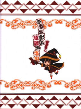 Blessing Megumin With A Magnificence Explosion!_22