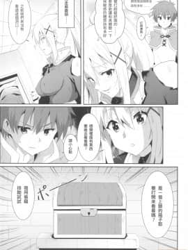 Megumi N Ni Kareina Shasei O! 5 | 為惠惠獻上華麗的爆射5!_005