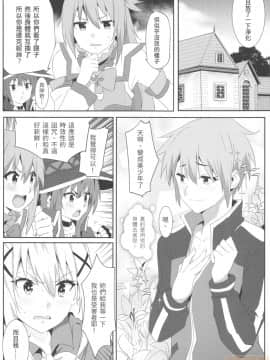 Megumi N Ni Kareina Shasei O! 5 | 為惠惠獻上華麗的爆射5!_007