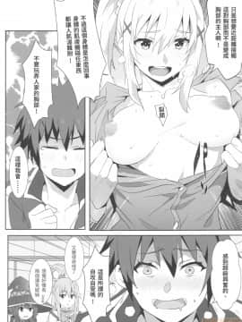 Megumi N Ni Kareina Shasei O! 5 | 為惠惠獻上華麗的爆射5!_008
