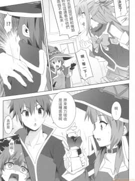 Megumi N Ni Kareina Shasei O! 5 | 為惠惠獻上華麗的爆射5!_009