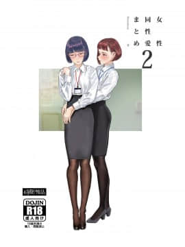 Lesbian Collection 2 Hentai Comics