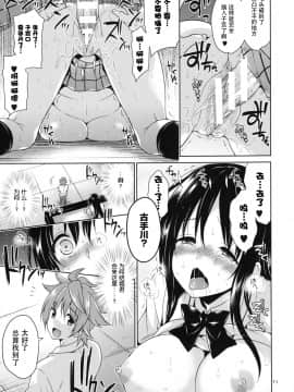 (C87) [空色まーち (成沢空)] 古手川陵辱・結城リト遭遇篇 (ToLOVEる -とらぶる-) [脸肿汉化组]_11_011