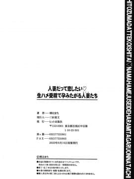 [堺はまち] 人妻だって恋したい 生ハメ受精で孕みたがる人妻たち + 4Pリーフレット_P194