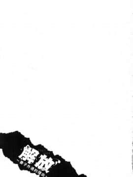 [風的工房][LINDA] フシダラ～妻が不倫をする理由～ 1 解放～妻子外遇的理由～ 1_風的工房155