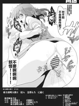 [不可视汉化] (例大祭11) [背徳漢 (背徳漢)] 東方透明人間3 命蓮寺 (東方Project)_17