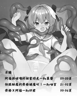 [千仞蘭庭] 一觸即射-Trap of Astolfo- (Fate Apocrypha) [中国語] [DL版]_03