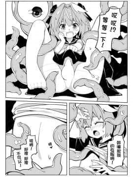 [千仞蘭庭] 一觸即射-Trap of Astolfo- (Fate Apocrypha) [中国語] [DL版]_07