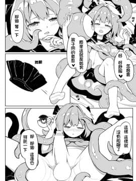 [千仞蘭庭] 一觸即射-Trap of Astolfo- (Fate Apocrypha) [中国語] [DL版]_08