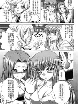 (C83) [ぶるーびーん (要青豆)] C2lemon@M (コードギアス 反逆のルルーシュ) [遥远的守护者个人汉化]_04