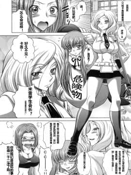 (C83) [ぶるーびーん (要青豆)] C2lemon@M (コードギアス 反逆のルルーシュ) [遥远的守护者个人汉化]_02