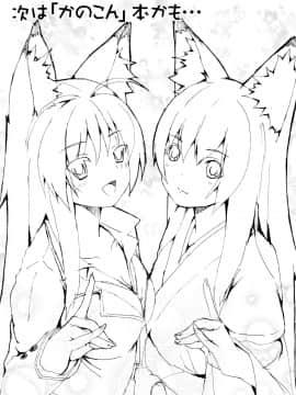 [逃亡者x新桥月白日语社汉化] (C73) [千変万化式 (DATE)] 晴れ、ときどきお稲荷さま 3 (我が家のお稲荷さま。)_20