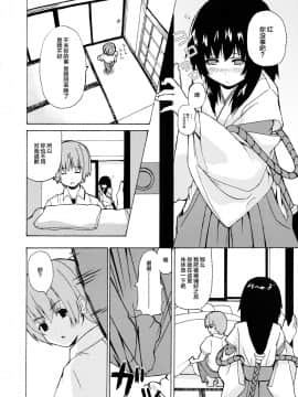 [逃亡者x新桥月白日语社汉化] (C72) [千変万化式 (DATE)] 晴れ、ときどきお稲荷さま 2 (我が家のお稲荷さま。)_05