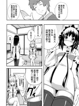 [逃亡者x新桥月白日语社汉化] (C74) [千変万化式 (DATE)] 晴れ、ときどきお稲荷さま 4 (我が家のお稲荷さま。)_05