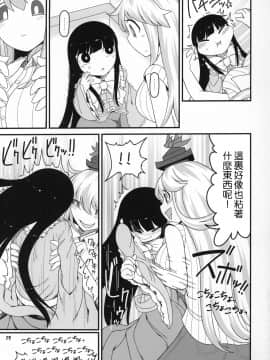 [沒有漢化] (C97) [やし屋 (YASSY)] 先生とホテルで (東方Project)_15