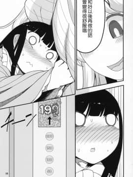 [沒有漢化] (C97) [やし屋 (YASSY)] 先生とホテルで (東方Project)_17
