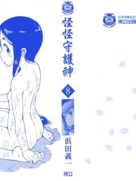 [浜田義一] つぐ8もも(怪怪守護神) vol.08_Leo_LoliPatron_08_000b