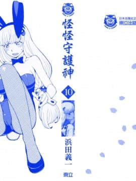 [浜田義一] つぐもも(怪怪守護神) vol.10_Leo_LoliPatron_10_000b