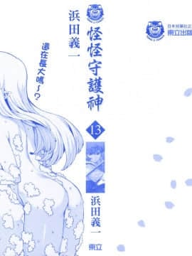 [浜田義一] つぐもも(怪怪守護神) vol.13_Leo_LoliPatron_13_000b