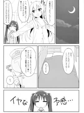 (C89) [ルミノシティ (ぺこ)] ルミノシティ14 島風のお手軽冷え症対策 (艦隊これくしょん -艦これ-)_8_013