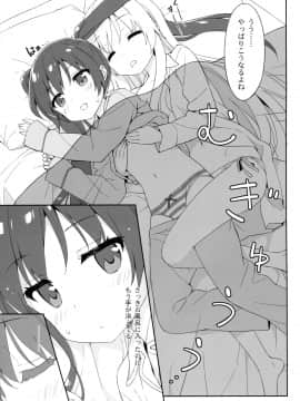 (C89) [ルミノシティ (ぺこ)] ルミノシティ14 島風のお手軽冷え症対策 (艦隊これくしょん -艦これ-)_8_014