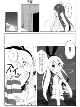 (C89) [ルミノシティ (ぺこ)] ルミノシティ14 島風のお手軽冷え症対策 (艦隊これくしょん -艦これ-)_8_018
