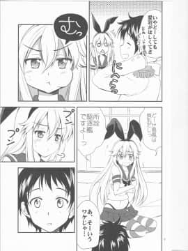 (C84) [M&M★ (星野円)] ぜかましちゃん行きます! (艦隊これくしょん -艦これ-)_IMG_0006