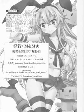 (C84) [M&M★ (星野円)] ぜかましちゃん行きます! (艦隊これくしょん -艦これ-)_IMG_0009