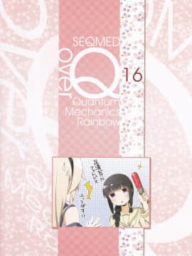 (C89) [SEQMED (ユメのオワリ)] over QMR 16 (艦隊これくしょん -艦これ-)_IMG_0002