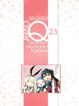 (C91) [SEQMED (ユメのオワリ)] over QMR 23 (艦隊これくしょん -艦これ-) [中国翻訳]_img004