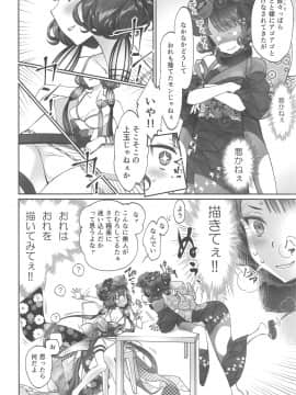 (C97) [Bloody Okojo (芥川まんぼう)] 北斎ちゃん漫画 (FateGrand Order)_03