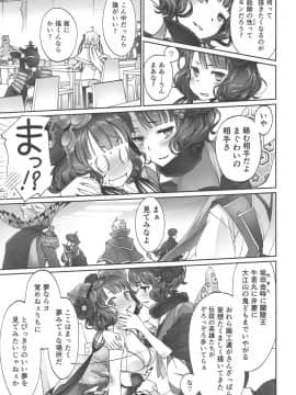 (C97) [Bloody Okojo (芥川まんぼう)] 北斎ちゃん漫画 (FateGrand Order)_04