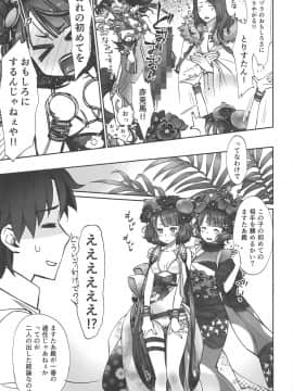 (C97) [Bloody Okojo (芥川まんぼう)] 北斎ちゃん漫画 (FateGrand Order)_12