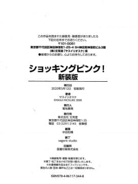 [ヤスイリオスケ] ショッキングピンク! 新装版 + 4Pリーフレット_P244